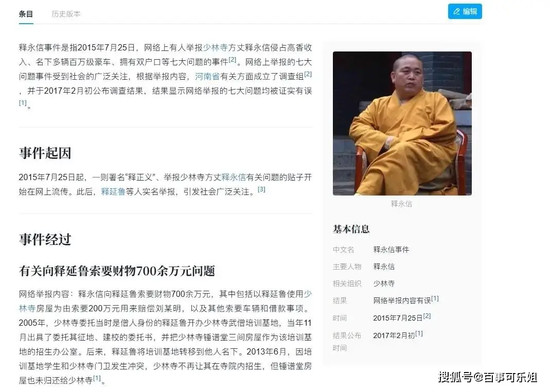 释永信被调查真相_少林寺方丈释永信被带走调查_网红大八卦方丈是谁呀-