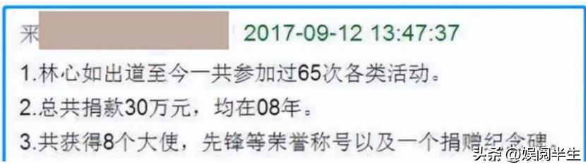 林心如捐款质疑_明星黑料最少的人,_明星诈捐事件